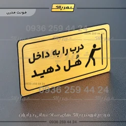 پلاک مولتی راهنما درب را به داخل هل دهید - تصویر 22